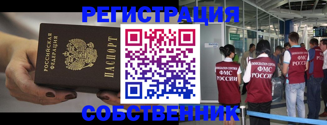 временная регистрация в Краснослободске