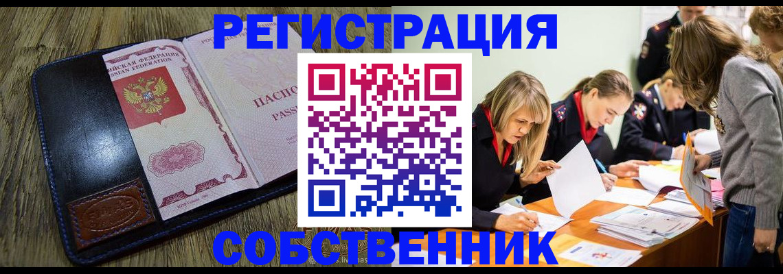 временная регистрация законно в Краснослободске