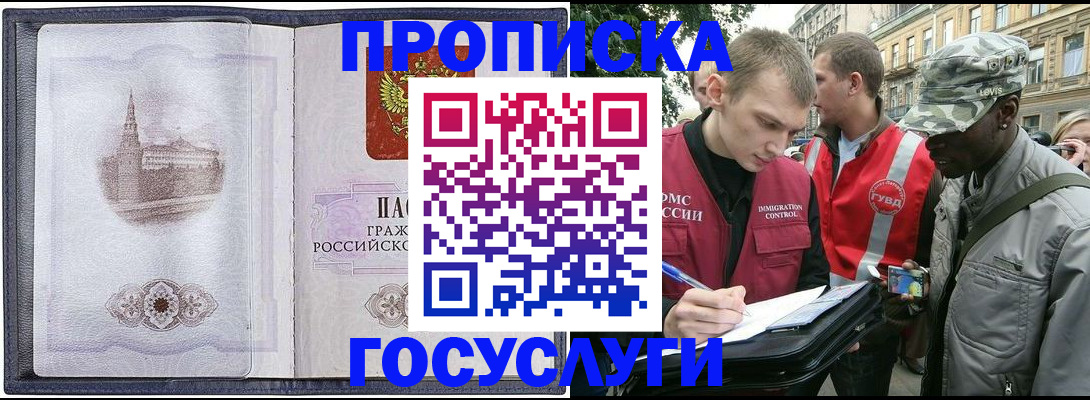 прописка 2025 в Краснослободске